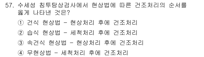 침투비파괴검사기사(구) 2022년 57번 - 무현상법은 시공 중에 발생할 수 있는 결함을 검출하기 위한 방법으로, 결... 에 관한 핵심 기출문제