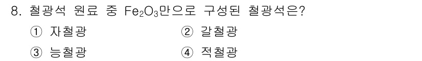침투비파괴검사기사(구) 2022년 8번 - 해당 자격증의 핵심 개념을 묻는 객관식 문제