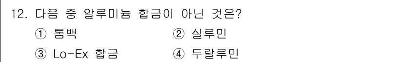 침투비파괴검사기사 2022년 12번 - . 톰백

해설: 톰백은 일반적으로 알루미늄 합금의 일종이 아닌 복합재료... 에 관한 핵심 기출문제