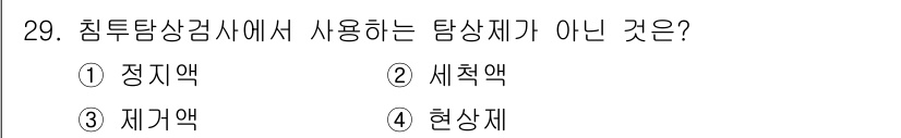 침투비파괴검사기사 2022년 29번 - 3. 재귀액은 침투탐상검사에서 사용되지 않으며, 정적 및 세척액이 주로 ... 에 관한 핵심 기출문제