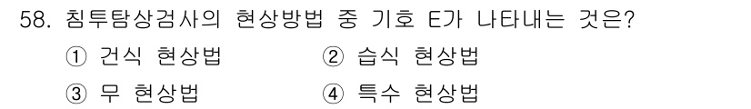 침투비파괴검사기사 2022년 58번 - . 특수 현상법

해설: 침투탐상검사의 주된 목적은 결함을 발견하기 위한... 에 관한 핵심 기출문제