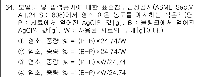 침투비파괴검사기사 2022년 64번 - 이 식에서 비율을 계산할 때 P에 따라 비례식이 성립하므로, 올바른 비율... 에 관한 핵심 기출문제