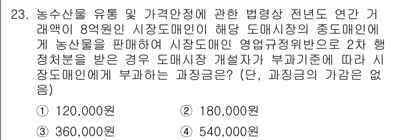 농산물품질관리사_1차 2022년 22번 - 농산물을 유통하기 위해서는 가격 안정성과 품질 관리를 고려해야 하며, 법... 에 관한 핵심 기출문제