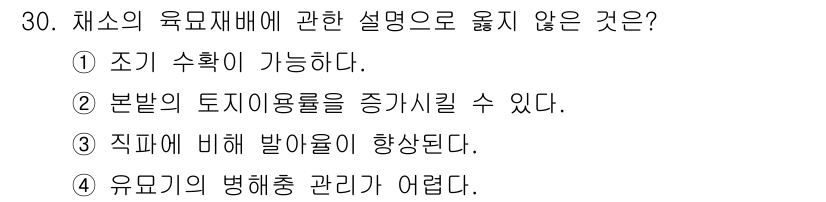 농산물품질관리사_1차 2022년 29번 - . 

유기 농업에서 직재에 비해 발효율이 향상된다는 주장은 일반적으로 ... 에 관한 핵심 기출문제