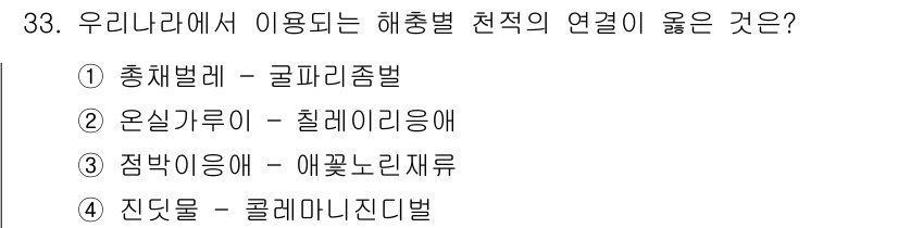 농산물품질관리사_1차 2022년 32번 - 행정구역을 기준으로 한 해충별 천적인 적용에서, 정부기관의 분류체계와 관... 에 관한 핵심 기출문제