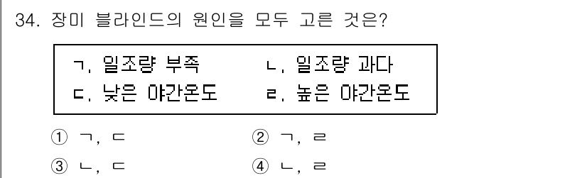 농산물품질관리사_1차 2022년 33번 - 장미 블렌드의 원인은 '밀조랑 부족'과 '높은 아란돈'으로, 이 두 가지... 에 관한 핵심 기출문제
