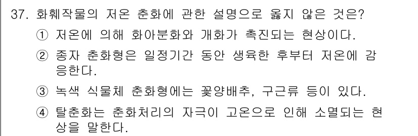 농산물품질관리사_1차 2022년 36번 - 중종 순화했을 때 일정 기간 동안 생육한 후부터 자원이 감소하는 것은 사... 에 관한 핵심 기출문제