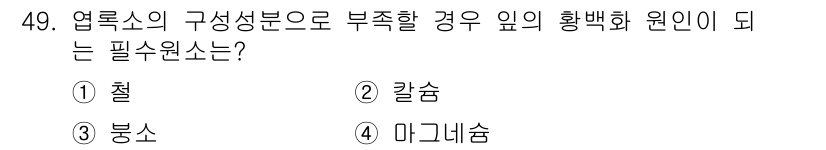 농산물품질관리사_1차 2022년 48번 - 정답은 ② 칼슘입니다. 칼슘은 식물의 세포벽을 형성하는 데 중요한 역할을... 에 관한 핵심 기출문제