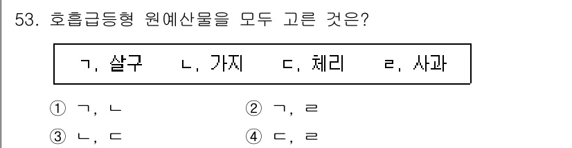 농산물품질관리사_1차 2022년 52번 - 해당 자격증의 핵심 개념을 묻는 객관식 문제