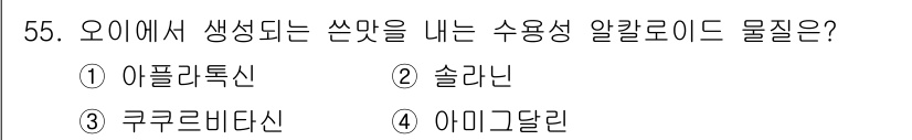 농산물품질관리사_1차 2022년 54번 - 해당 자격증의 핵심 개념을 묻는 객관식 문제