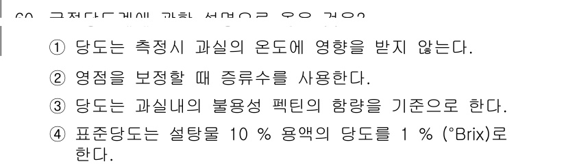 농산물품질관리사_1차 2022년 59번 - 농산물 품질 관리는 주관적 요소인 농산물의 불량 성을 기준으로 평가되므로... 에 관한 핵심 기출문제