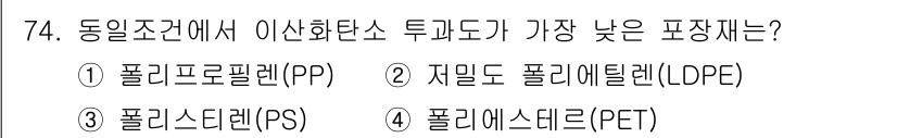 농산물품질관리사_1차 2022년 73번 - 해당 자격증의 핵심 개념을 묻는 객관식 문제