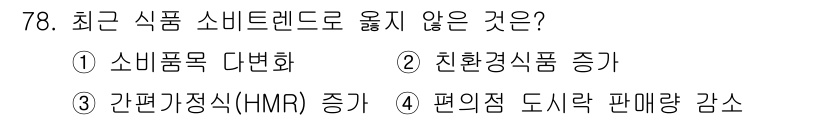 농산물품질관리사_1차 2022년 77번 - 해당 자격증의 핵심 개념을 묻는 객관식 문제