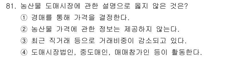 농산물품질관리사_1차 2022년 80번 - 해당 자격증의 핵심 개념을 묻는 객관식 문제