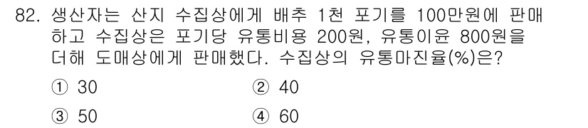 농산물품질관리사_1차 2022년 81번 - 해당 자격증의 핵심 개념을 묻는 객관식 문제