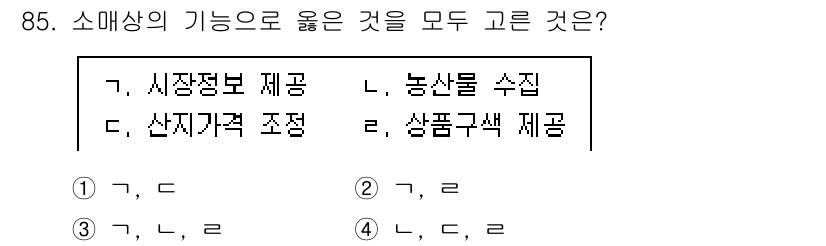 농산물품질관리사_1차 2022년 84번 - 소매상의 기능으로 옳은 것은 "가, 나, 다"입니다. 소매상은 시장정보 ... 에 관한 핵심 기출문제
