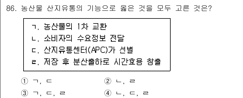 농산물품질관리사_1차 2022년 85번 - . 

농산물의 품질관리는 소비자에게 정확한 수요 정보를 제공하여 소비자... 에 관한 핵심 기출문제