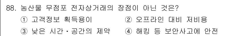 농산물품질관리사_1차 2022년 87번 - 해당 자격증의 핵심 개념을 묻는 객관식 문제