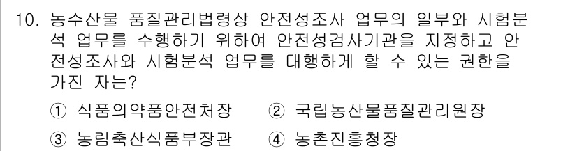 농산물품질관리사_1차 2022년 9번 - 정답은 4번으로, 농림축산식품부장관은 농산물의 품질 관리와 안전성을 보장... 에 관한 핵심 기출문제