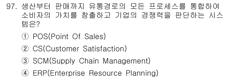농산물품질관리사_1차 2022년 96번 - 정답 2번 CS(Customer Satisfaction)입니다. 소비자의... 에 관한 핵심 기출문제