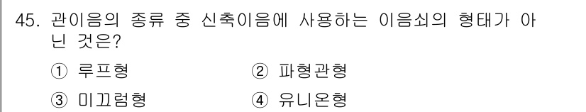 설비보전기사(구) 2022년 45번 - 이 문제에서 질문은 관이음의 종류에 대한 것입니다. 루프형, 피형관형, ... 에 관한 핵심 기출문제