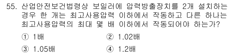설비보전기사(구) 2022년 55번 - 압력 배출 장치를 2개 설치할 경우, 두 장치의 작용이 독립적이므로 각 ... 에 관한 핵심 기출문제