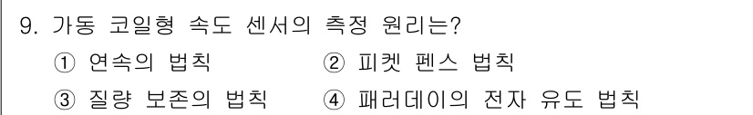 설비보전기사(구) 2022년 9번 - 가동 코일형 속도 센서의 측정 원리는 패러데이의 전자 유도 법칙에 기초합... 에 관한 핵심 기출문제