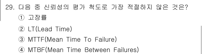 설비보전기사 2022년 29번 - 정답은 2번 LT(Lead Time)입니다. LT는 제조 및 공급 과정에... 에 관한 핵심 기출문제