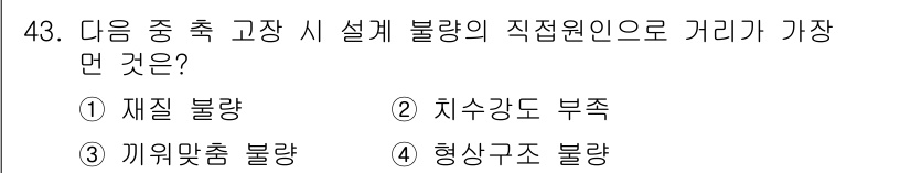 설비보전기사 2022년 43번 - . 기워맞춤 불량

기워맞춤 불량은 설비의 조립 과정에서 발생할 수 있는... 에 관한 핵심 기출문제