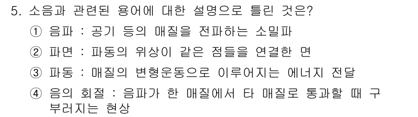 설비보전기사 2022년 5번 - 정답 4번은 음파의 매질과 소음의 관계를 설명하는 것으로, 음파가 매질을... 에 관한 핵심 기출문제