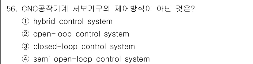 설비보전기사 2022년 56번 - CNC 공작기계의 서보기구는 피드백을 통해 동작을 조정하므로 주로 클로즈... 에 관한 핵심 기출문제