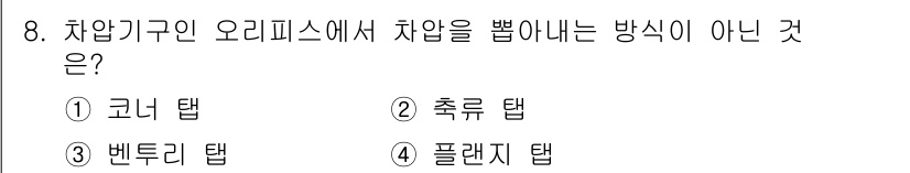 설비보전기사 2022년 8번 - 정답 3번, 플렌자 탭입니다. 플렌자 탭은 주로 기계의 플렌지 연결에 사... 에 관한 핵심 기출문제