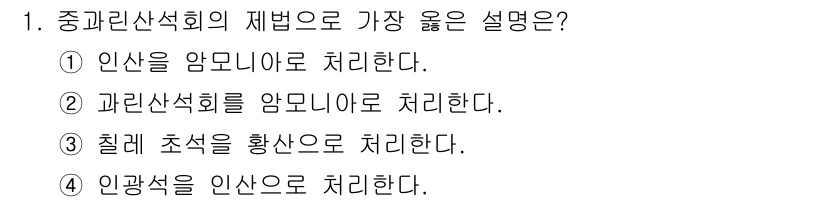 화공기사(구)(구) 2022년 1번 - 중괄선석회의 재법은 일반적으로 인산염 및 아모니아의 형성과 관련이 있습니... 에 관한 핵심 기출문제
