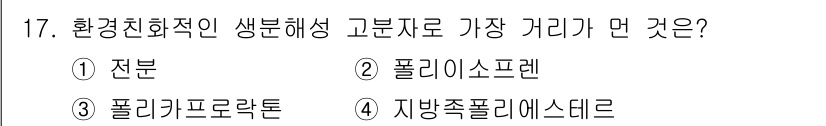 화공기사(구)(구) 2022년 17번 - 정답은 2번, 폴리이소프렌이다. 폴리이소프렌은 자연에서 유래한 생분해성 ... 에 관한 핵심 기출문제