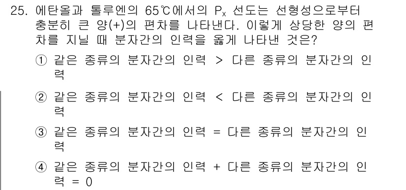 화공기사(구)(구) 2022년 25번 - 해설: 이 문제는 두 종류의 혼합물에서 물질의 성질을 비교하는 것입니다.... 에 관한 핵심 기출문제