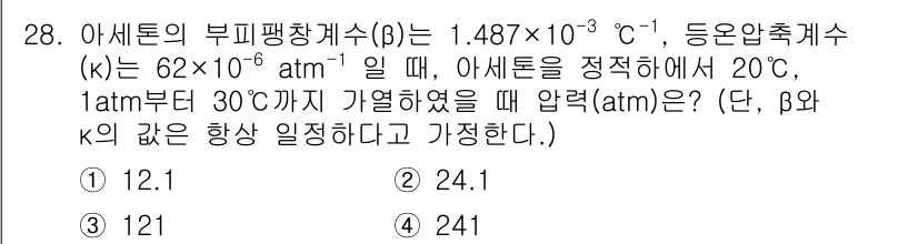 화공기사(구)(구) 2022년 28번 - 주어진 데이터를 이용해 이상 기체의 상태 방정식을 적용합니다. 아세톤의 ... 에 관한 핵심 기출문제