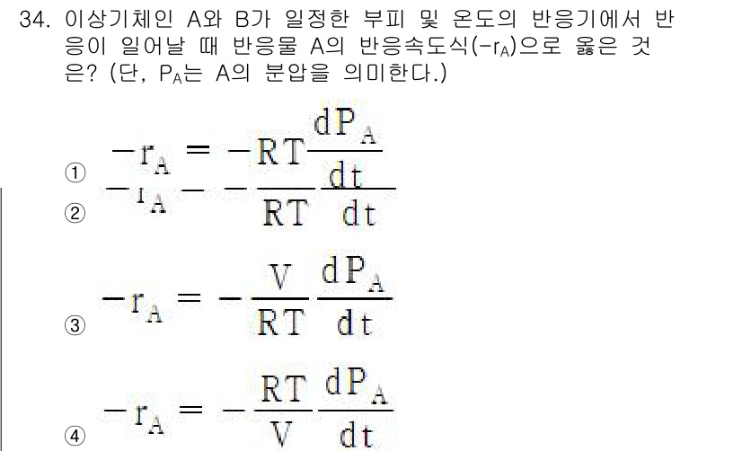 화공기사(구)(구) 2022년 34번 - . 

이유: A의 반응 속도 식인 \(-r_A\)는 반응물 A의 농도에... 에 관한 핵심 기출문제