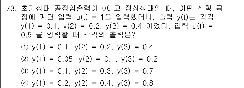 화공기사(구)(구) 2022년 73번 - 정답 2는 \(y(2)\)의 출력값이 0.1, 0.2로 주어진 조건을 만... 에 관한 핵심 기출문제