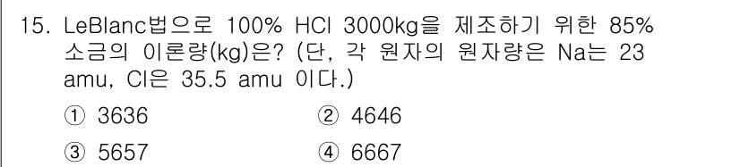 화공기사(구) 2022년 15번 - LeBlanc 공정에서 100% HCl을 생산하려면 NaCl을 전부 소모... 에 관한 핵심 기출문제