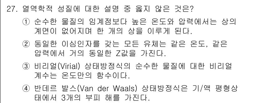 화공기사(구) 2022년 27번 - . 동일한 이온이온을 갖는 물질에 대한 설명이 정확하지 않습니다. 이온의... 에 관한 핵심 기출문제