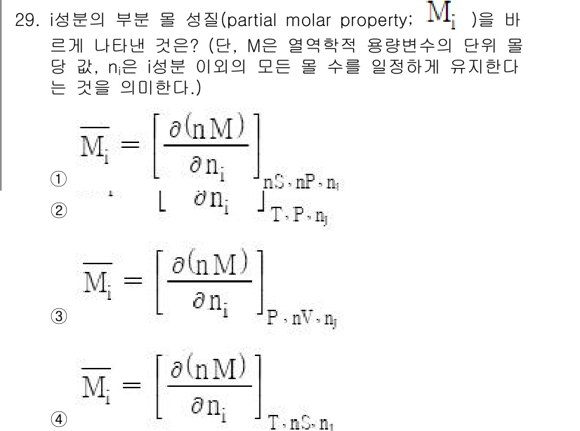 화공기사(구) 2022년 29번 - i성분의 부분 성질은 특정 상의 평균 분자량을 나타내며, 이는 각 성분의... 에 관한 핵심 기출문제