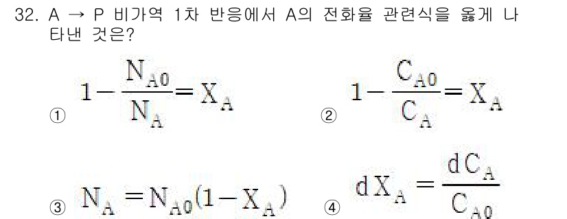 화공기사(구) 2022년 32번 - A의 전화율을 구하는 식은 원래 농도와 반응에서 생성된 농도의 비율로 표... 에 관한 핵심 기출문제