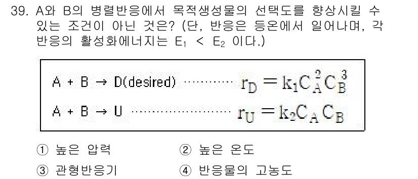 화공기사(구) 2022년 39번 - AB와 B의 병렬 반응에서 D의 생성 조건은 AB의 농도가 필요하다. E... 에 관한 핵심 기출문제