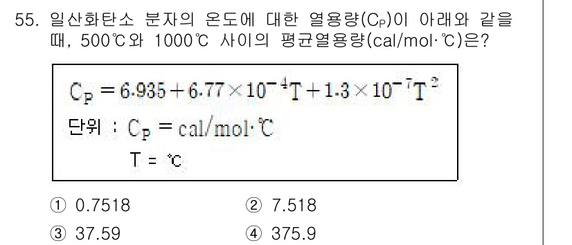 화공기사(구) 2022년 55번 - 주어진 식에 따라 온도에 따라 평균 열용량 \(C_p\)를 계산할 수 있... 에 관한 핵심 기출문제