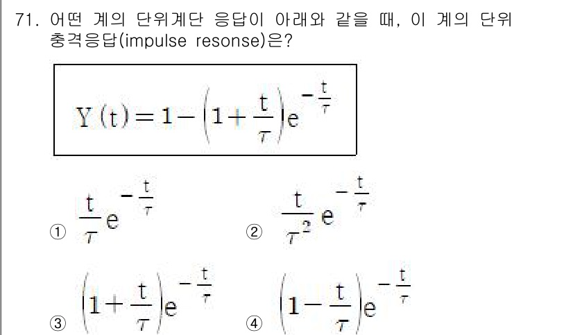 화공기사(구) 2022년 71번 - 주어진 단위 계단 응답 \( Y(t) \)는 전형적인 형태의 무한 급수로... 에 관한 핵심 기출문제