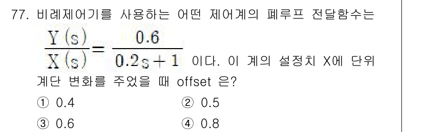 화공기사(구) 2022년 77번 - 주어진 전달 함수는 비례-적분 제어기 형태의 시스템입니다. 이 시스템에서... 에 관한 핵심 기출문제