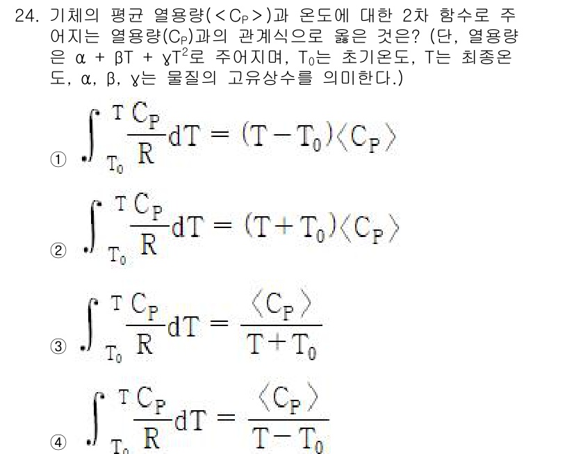 화공기사 2022년 24번 - 기체의 평균 열용량은 기체의 온도와 관계가 있으며, 온도가 증가하면 열용... 에 관한 핵심 기출문제