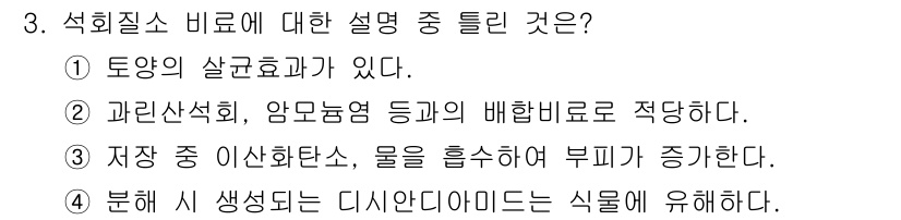 화공기사 2022년 3번 - . 

이유: 석회질의 비율은 화학적 성질에 따라 결정되며, 이 비율은 ... 에 관한 핵심 기출문제