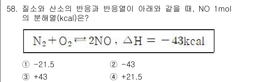 화공기사 2022년 58번 - 해당 자격증의 핵심 개념을 묻는 객관식 문제