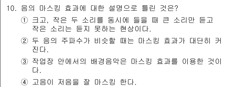소음진동기사(구) 2022년 10번 - 정답은 4입니다. 고임이 자극에 대한 반응으로 미세진동을 줄이는 효과를 ... 에 관한 핵심 기출문제